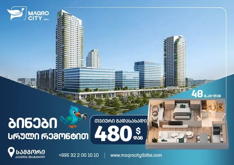 ბინები უპროცენტო განვადებით